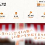 有限会社 谷川工務店のロゴ