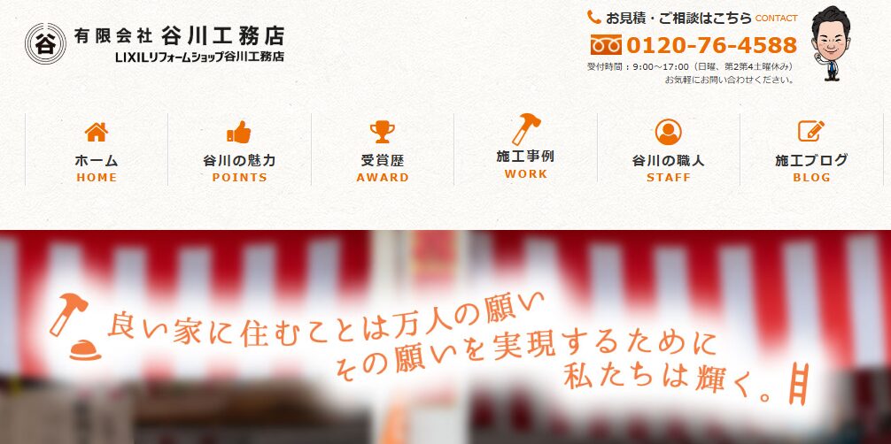 有限会社 谷川工務店