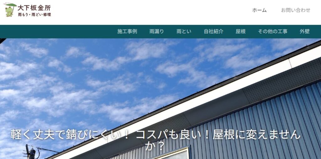 大下板金所の口コミ評判