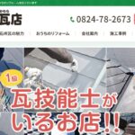 有限会社堀田瓦店のロゴ