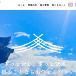 重頭屋根工事のロゴ