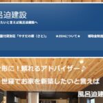 株式会社風呂迫建設のロゴ