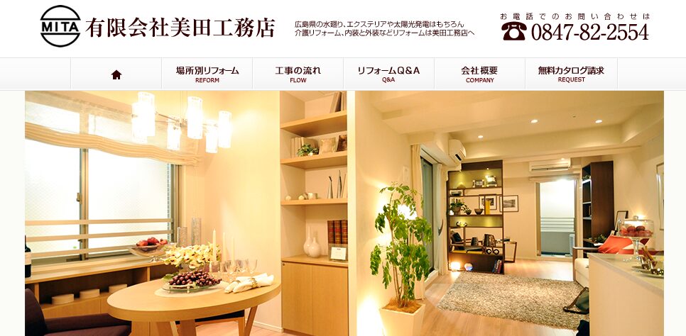 有限会社美田工務店