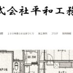 株式会社平和工務店のロゴ