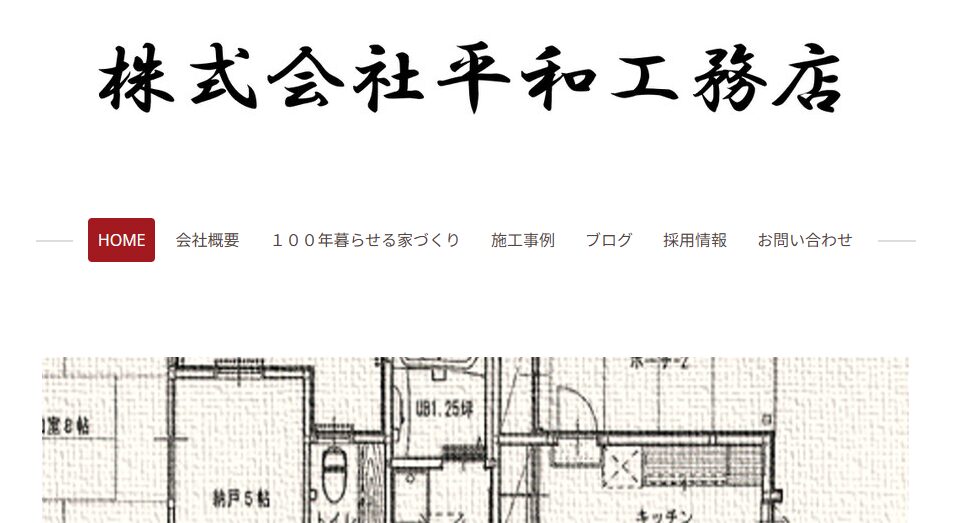 株式会社平和工務店