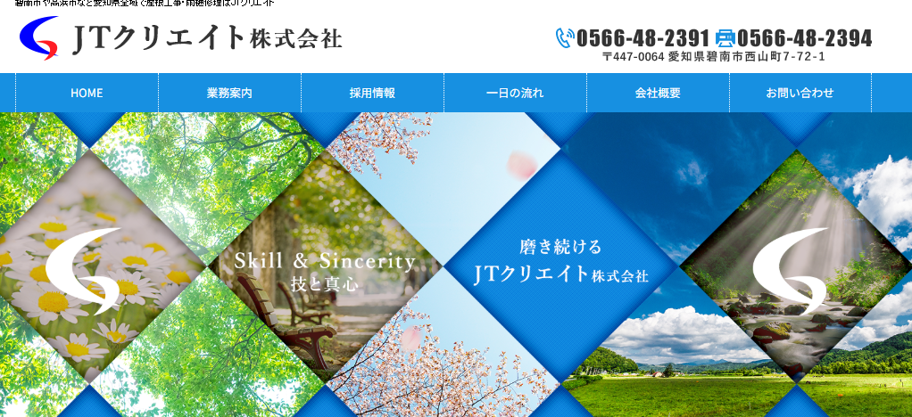 JTクリエイト株式会社