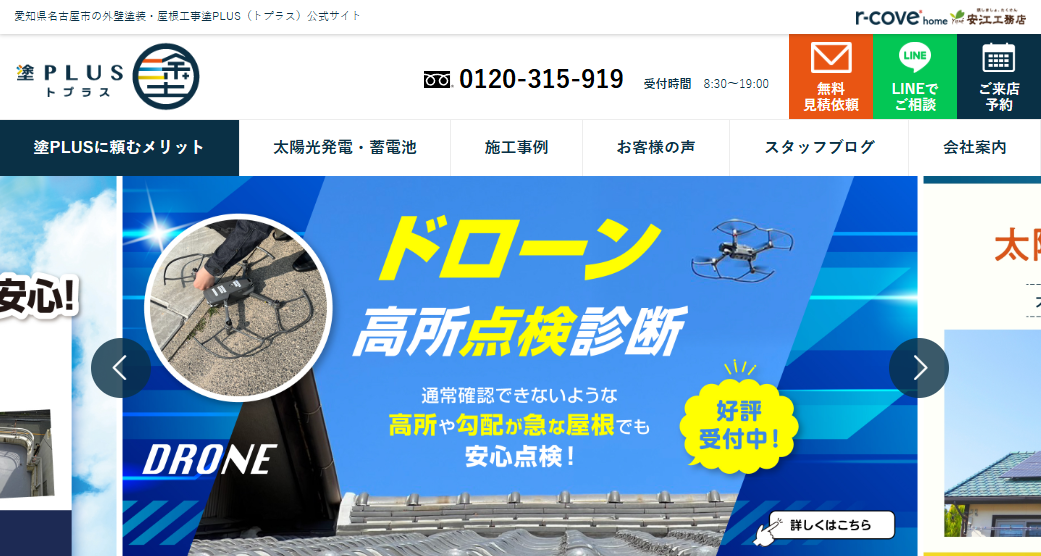 塗PLUS（トプラス）