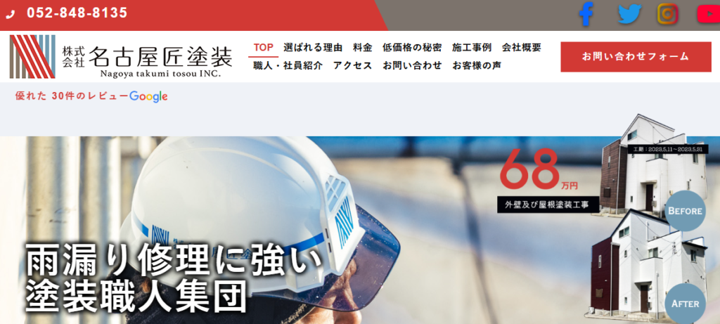 名古屋匠塗装の口コミ評判