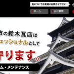 有限会社鈴木瓦店のロゴ