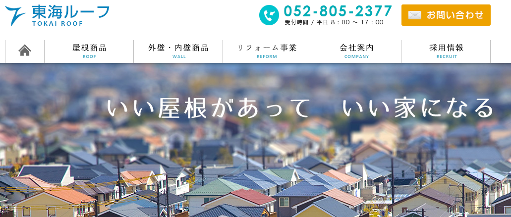 株式会社東海ルーフ