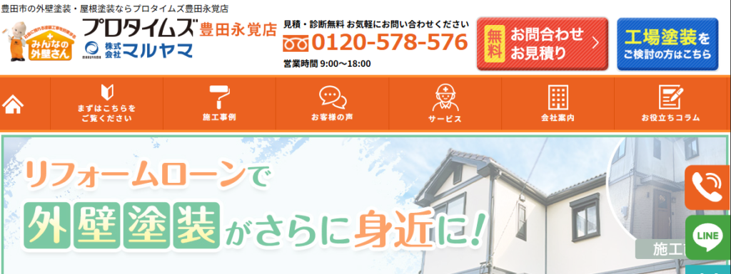 プロタイムズ豊田永覚店（株式会社マルヤマ）の口コミ評判