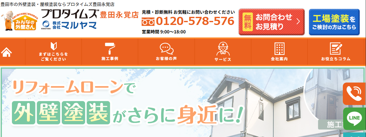 プロタイムズ豊田永覚店（株式会社マルヤマ）