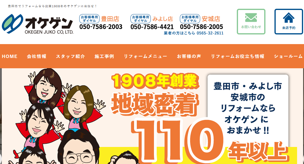 桶源住興株式会社（オケゲン）