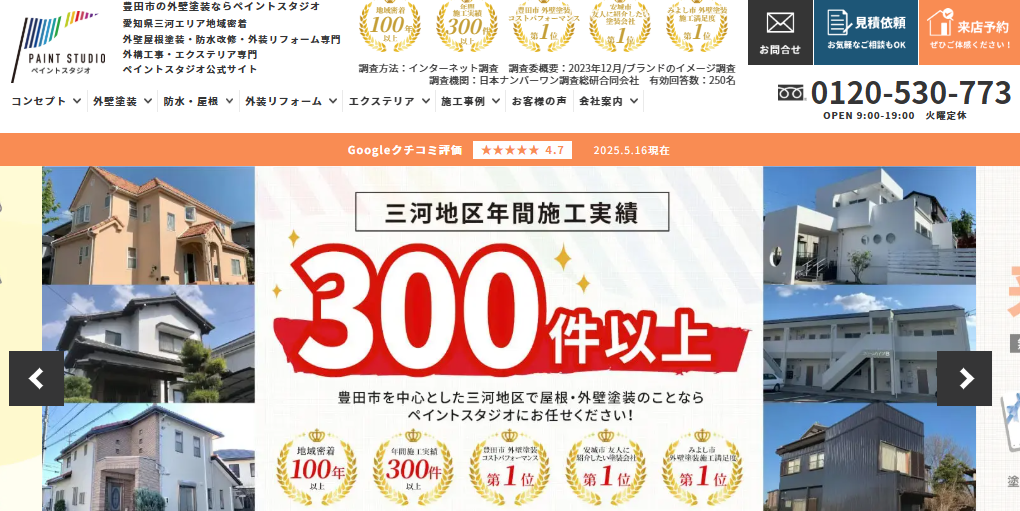 株式会社HOME CREATIONS ペイントスタジオ