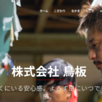 株式会社鳥板のロゴ