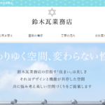 鈴木瓦業務店のロゴ