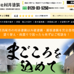 株式会社村井塗装のロゴ