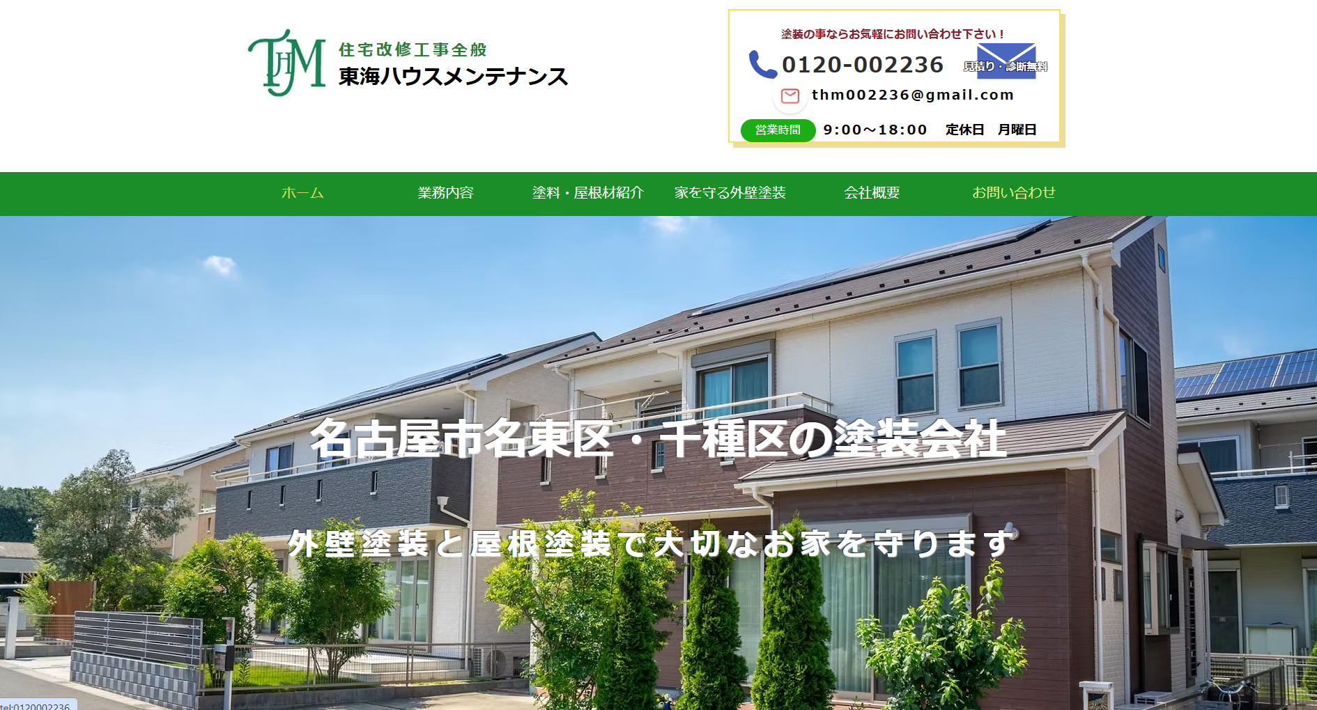 東海ハウスメンテナンス