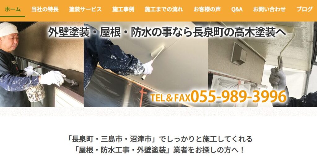 高木塗装はヤバい?口コミ評判を紹介