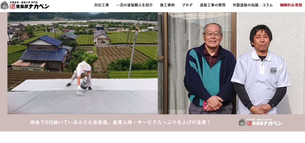 塗装屋ナカペンはヤバい？口コミ評判を紹介