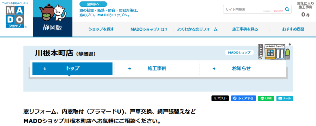 有限会社 中央ホーム建材はヤバい？口コミ評判を紹介