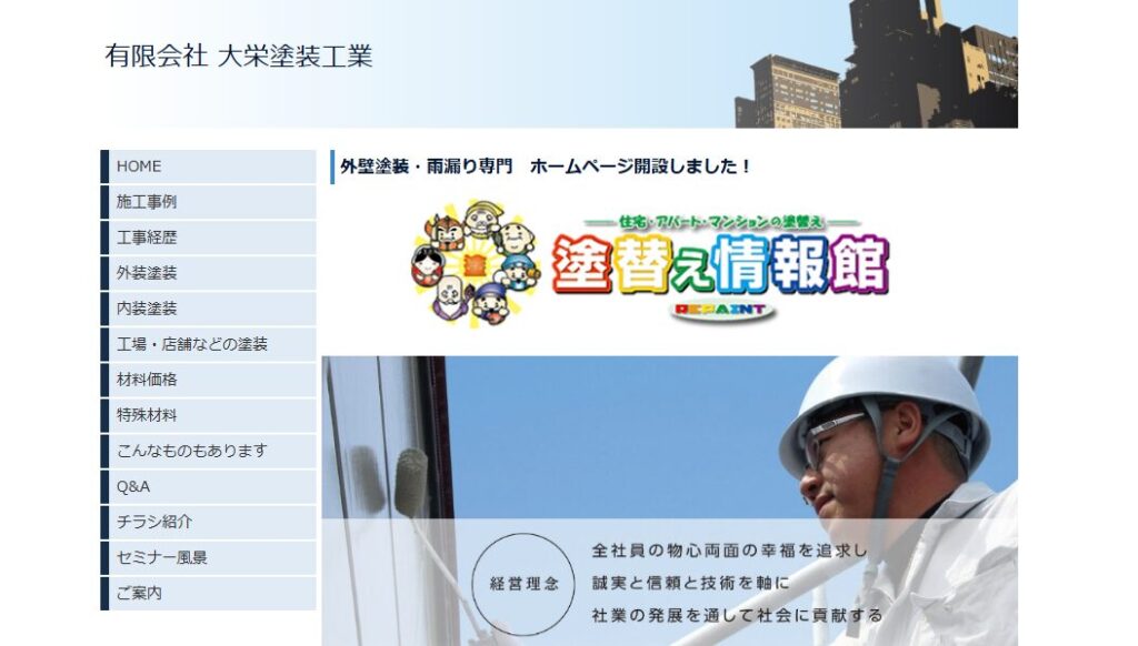 有限会社 大栄塗装工業はヤバい？口コミ評判を紹介