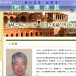 有限会社永興塗装のロゴ