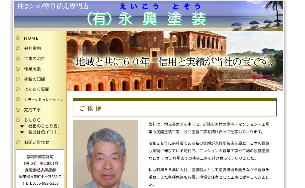 有限会社永興塗装