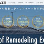 沼津屋根板金工業のロゴ