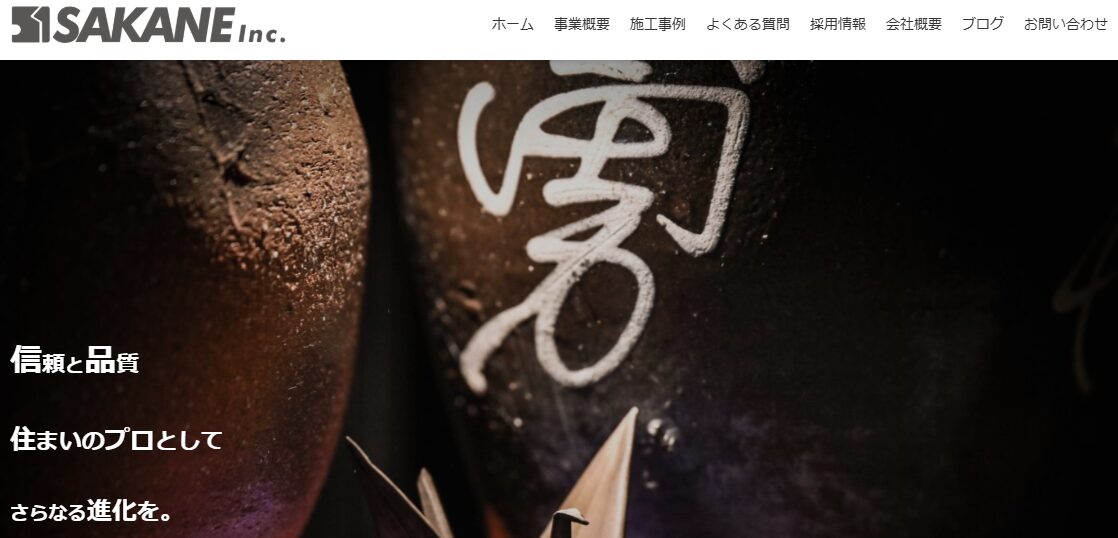 株式会社SAKANE