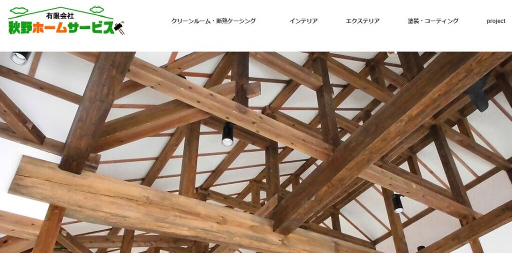 秋野ホームサービスはヤバい？口コミ評判を紹介