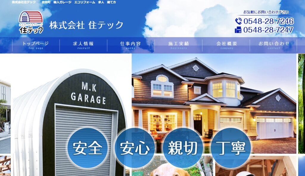 株式会社住テックはヤバい？口コミ評判を紹介