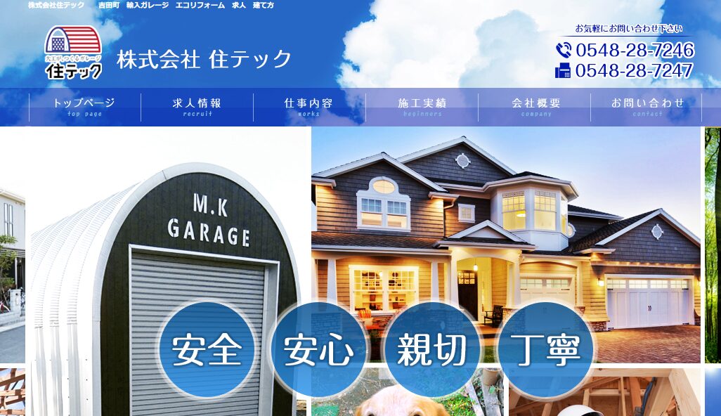 株式会社住テック