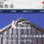 株式会社岸端板金のロゴ