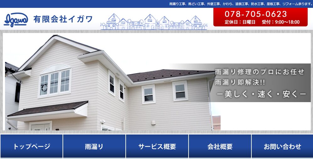 有限会社イガワ