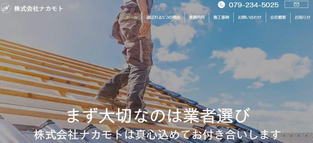 株式会社ナカモトの口コミ評判