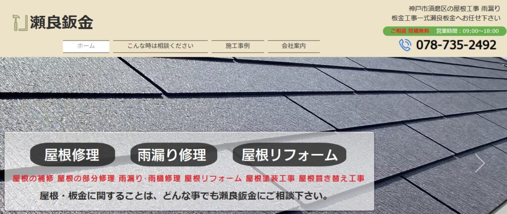 瀬良鈑金の口コミ評判