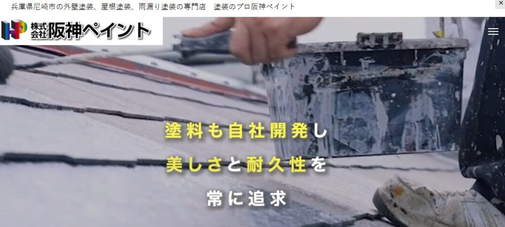 株式会社阪神ペイントの口コミ評判