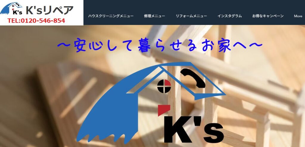 株式会社 K’sリペアの口コミ評判