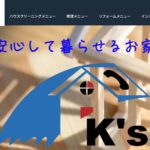 株式会社 K’sリペアのロゴ