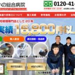 有限会社フェリーチェ（住まいの総合病院）のロゴ