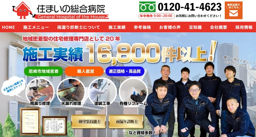 有限会社フェリーチェ(住まいの総合病院)