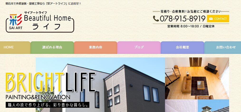 彩アートライフ