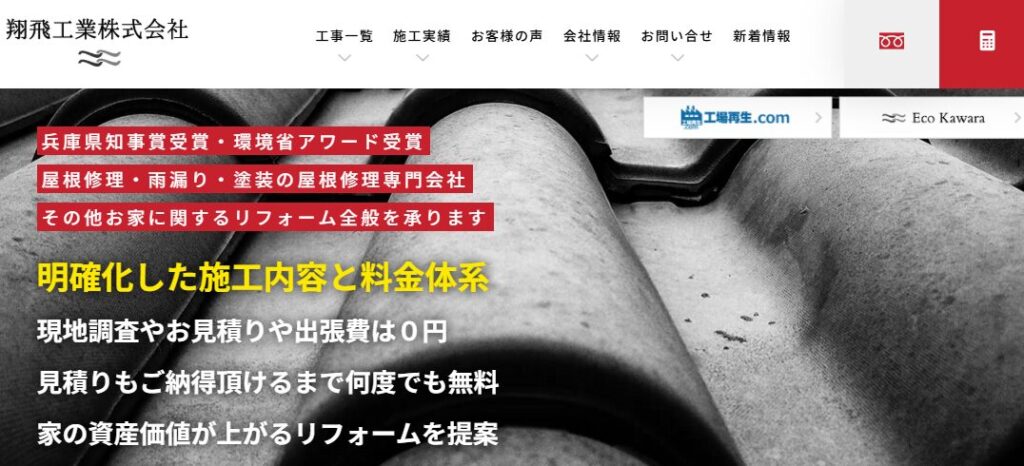 翔飛工業株式会社の口コミ評判
