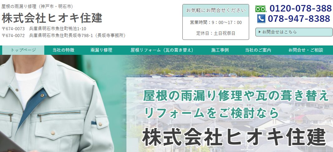 株式会社ヒオキ住建