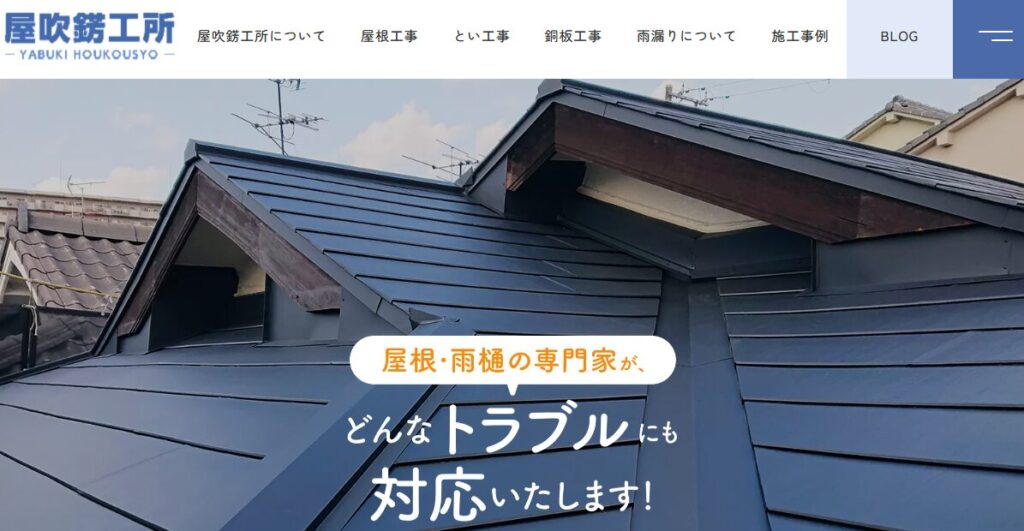 西宮の屋吹錺工所の口コミ評判