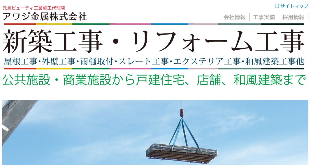 アワジ金属株式会社