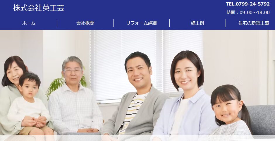 株式会社英工芸