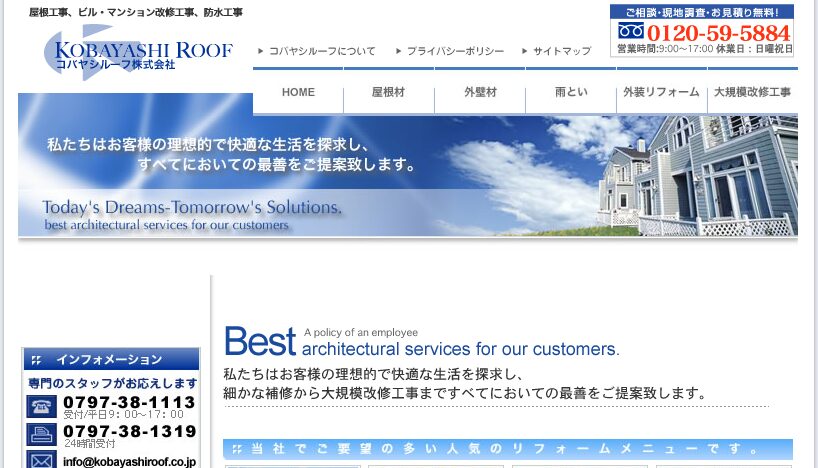 コバヤシルーフ株式会社