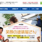 ペイント工房（株式会社ペイント工房）のロゴ